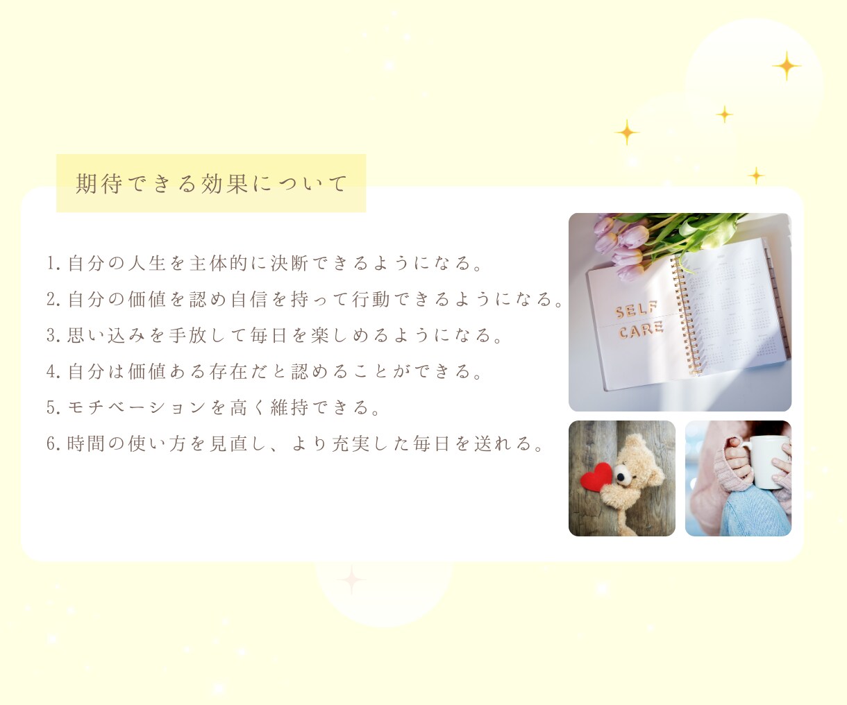 あなたの強み・魅力・価値観を見つけます 自己肯定感UP！自分を大切にできるようになる90分コーチング イメージ3