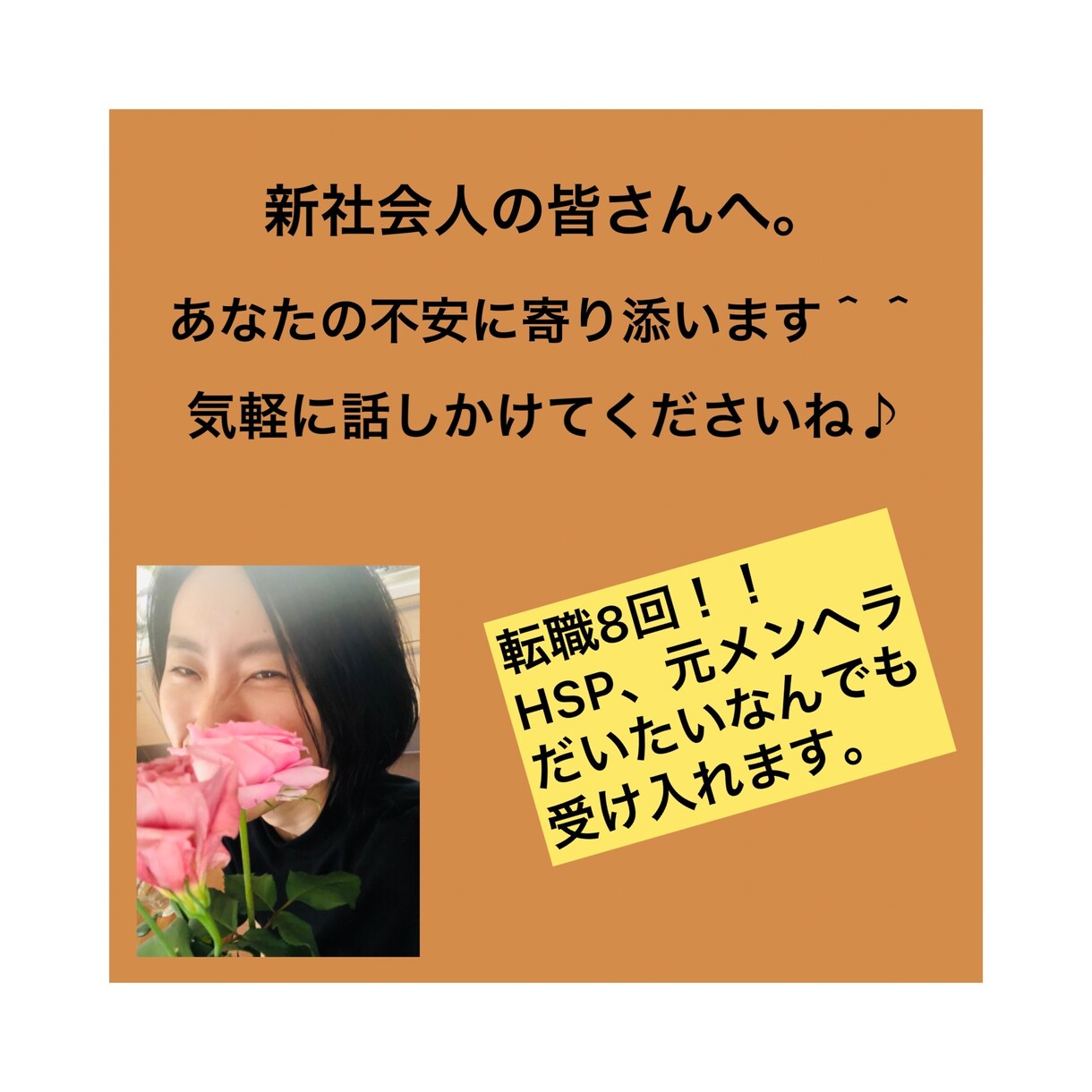 働くのが怖い新社会人のあなたの不安に寄り添います 転職経験８回！様々な職場を経験した私が優しくお話し伺います。 イメージ1