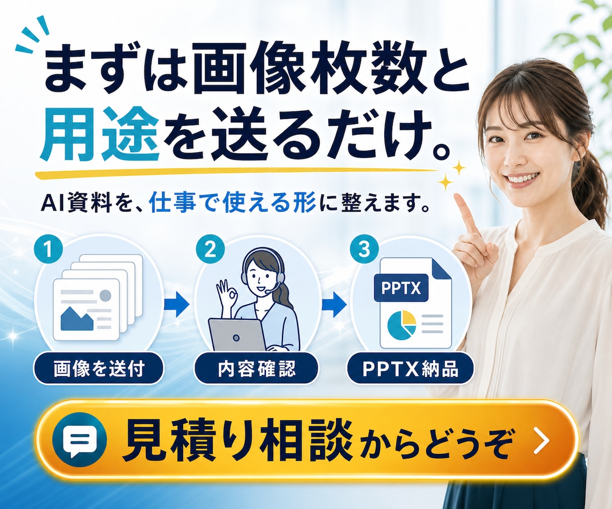 AI資料の画像を編集できるパワーポイントにします 文字修正・差し替えができる、仕事で使える資料へ イメージ10