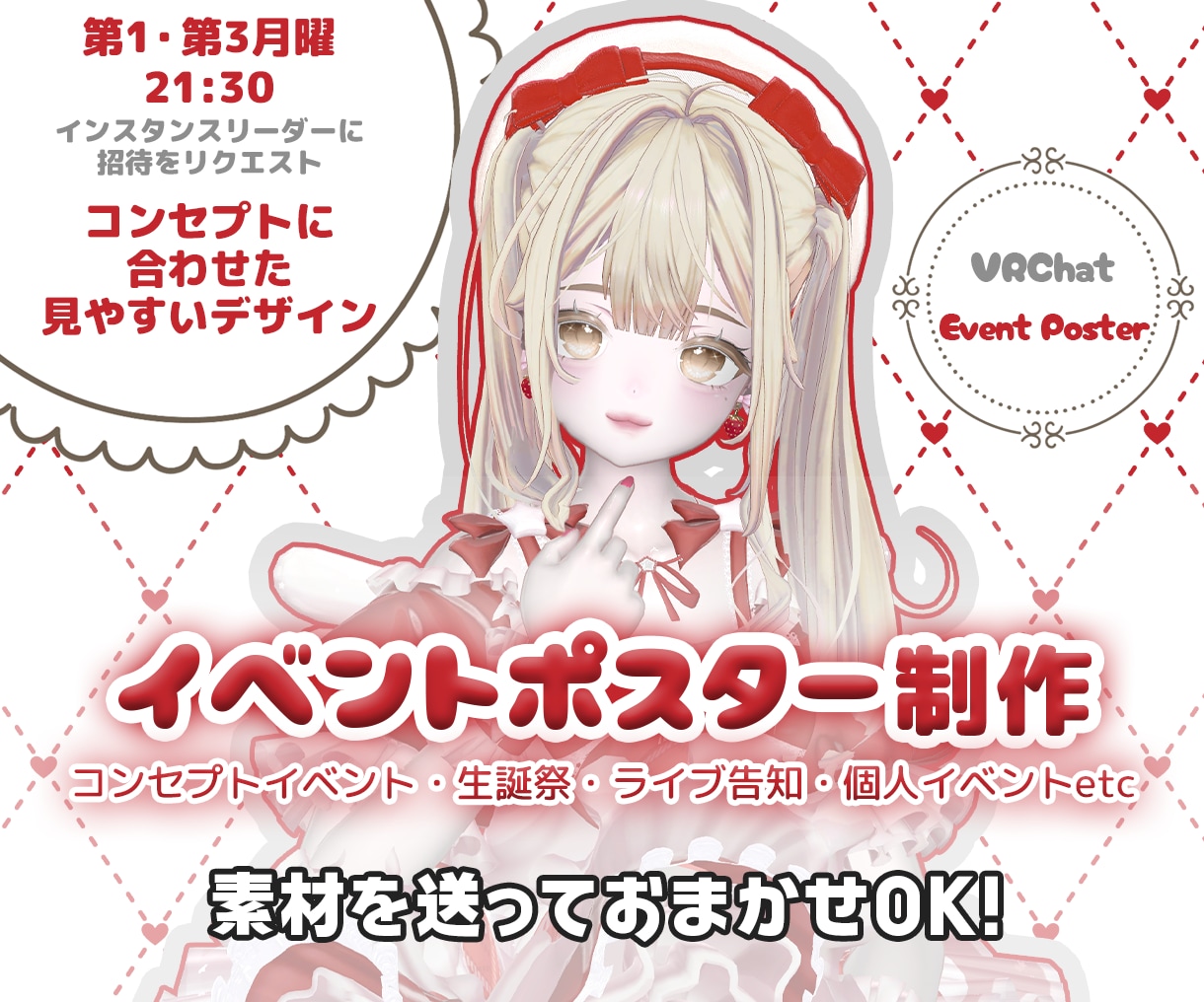 お任せOK！VRChatイベントポスター作ります 忙しいイベント主催者さんの告知制作をまるっとお手伝い！ イメージ1