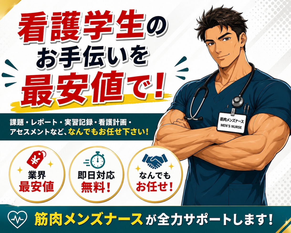 金欠看護学生必見！お勉強のお手伝いします 超最安値です！即日対応無料です！ イメージ1