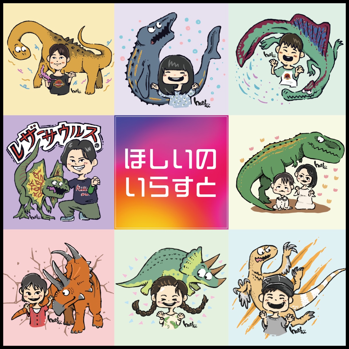 恐竜好きファミリー必見！ゆるかわ似顔絵描きます 世界にひとつだけの恐竜と子どものコラボイラストをお祝いに♪ イメージ1
