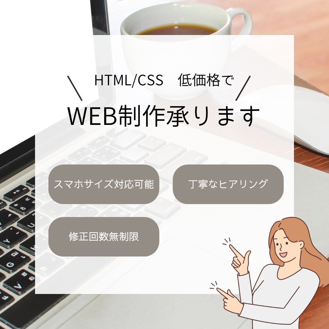 ホームページ制作します 丁寧なヒアリングですすめます！ イメージ1