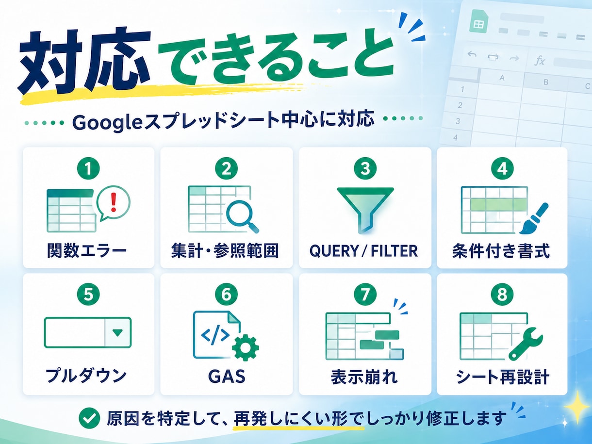 壊れてしまったスプレッドシートを修正します 関数・集計・GASのエラーを原因から調査します イメージ2