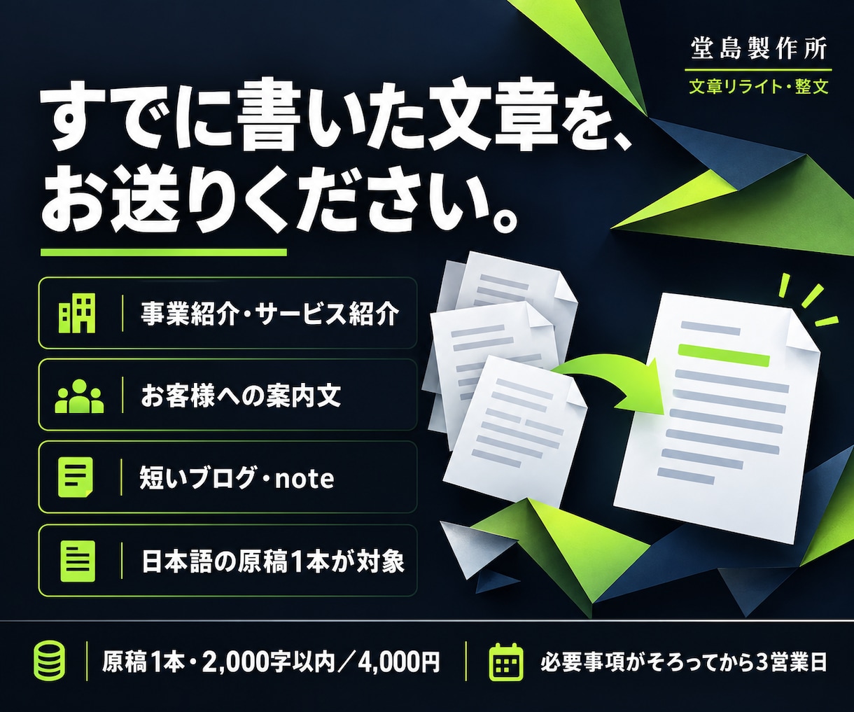 伝えたいことが伝わる文章にリライトします 2,000字以内の文章を整え、完成稿と変更理由をお届け イメージ4