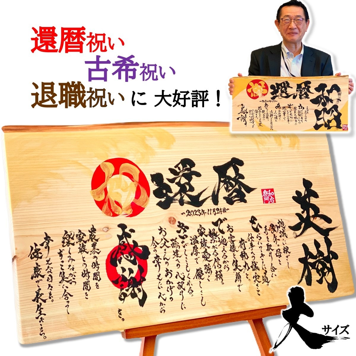 還暦 退職祝いに 名前ポエム×筆文字 お書きします ひのき-大サイズ（60㎝×28㎝） イメージ1