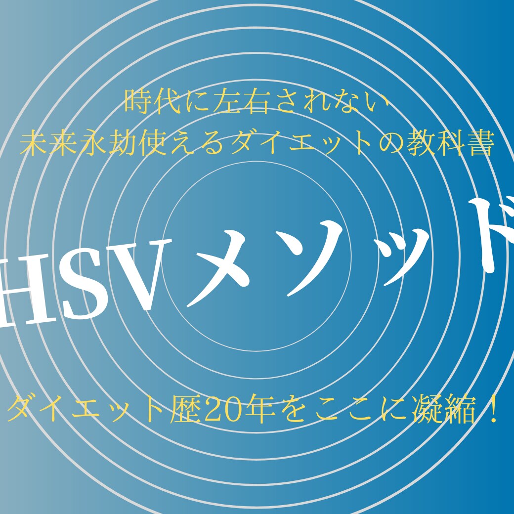 パーソナルダイエットプログラムになります 時代や流行に左右されないリバウンド知らずの身体づくり！ イメージ1