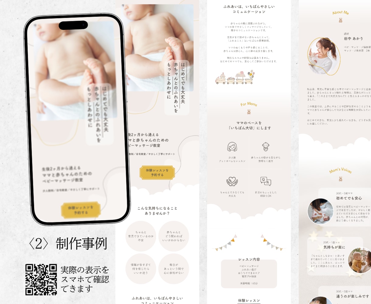 Canvaで予約UP！魅力的なLPを制作できます ママや女性に響くデザイン×初心者でもすぐ作れるテンプレート イメージ6