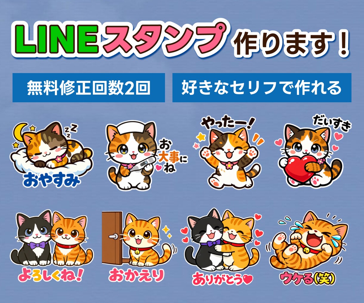 ペットのLINEスタンプ作成します ペットをデフォルメしたキャラクターLINEスタンプ イメージ1