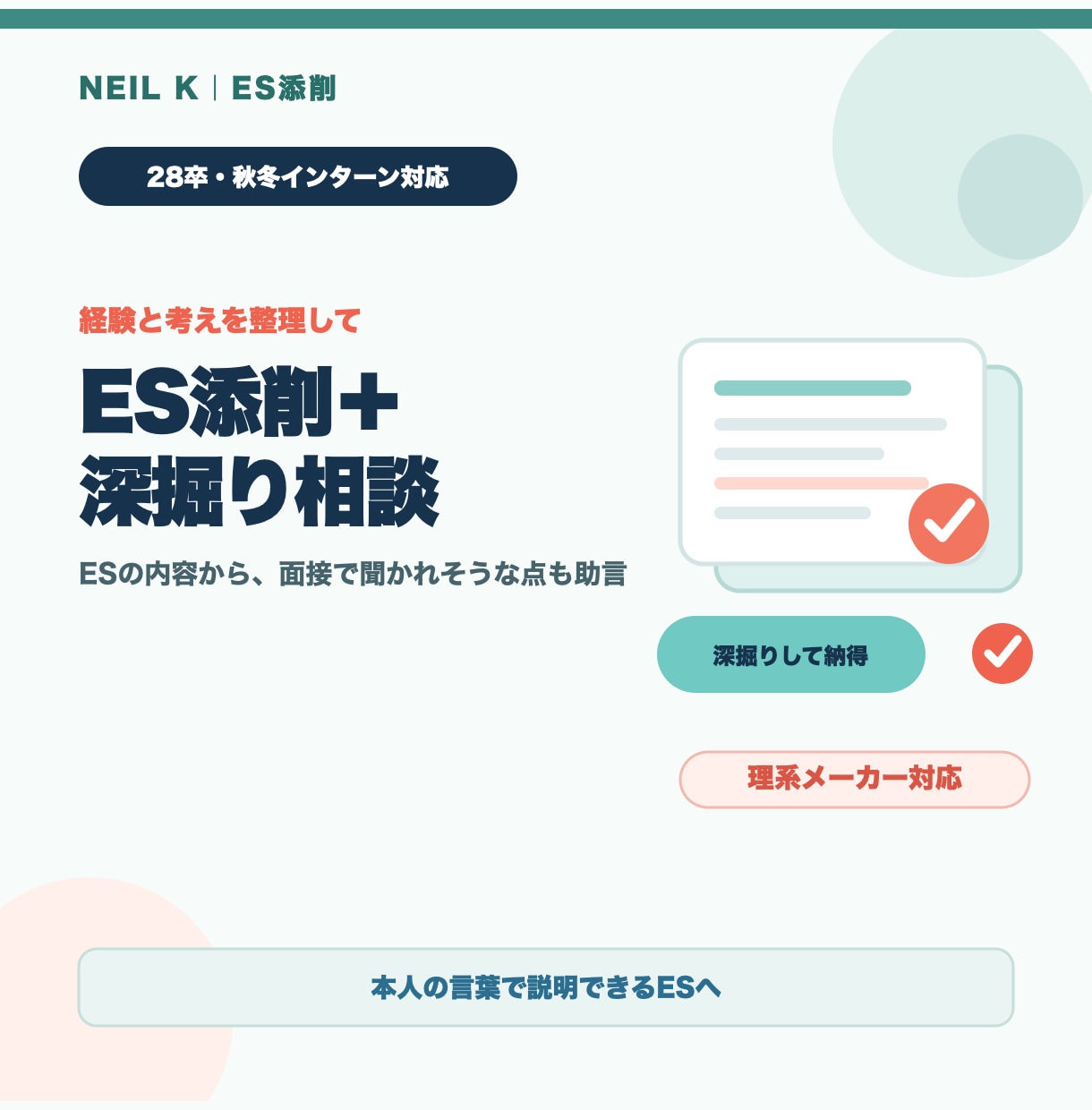 28卒｜秋冬インターンESを添削します 理系メーカー志望向け、ESから面接質問も助言 イメージ7