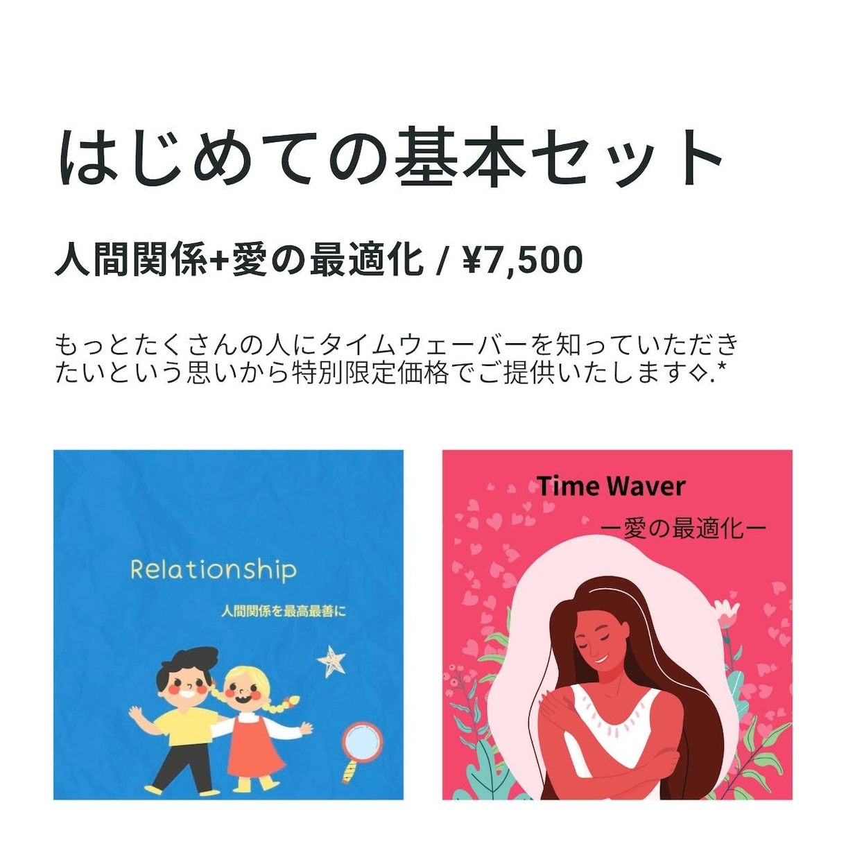 タイムウェーバーで自己愛と人間関係分析を行います リニューアル特別価格¥7,500で提供いたします！ イメージ1
