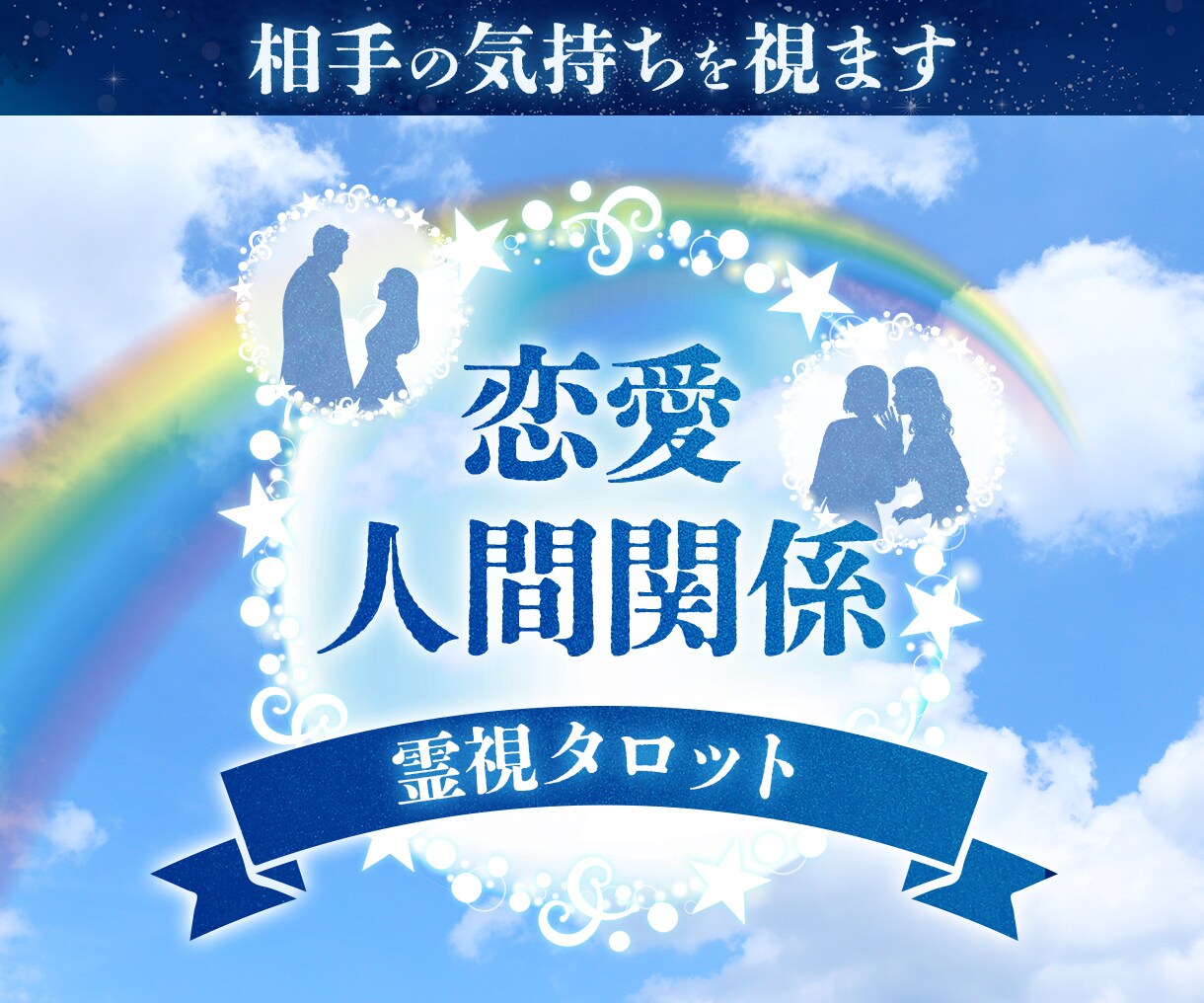 鑑定歴10年♡36枚グランタブローで深く霊視します 大人女性♡本音解放占い 恋愛・仕事・人生。あなたの心の奥解放 イメージ9