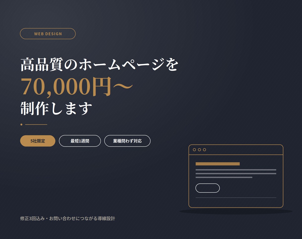 5社限定！高品質HPを70,000円で制作します 最短1週間、業種問わず対応いたします イメージ1