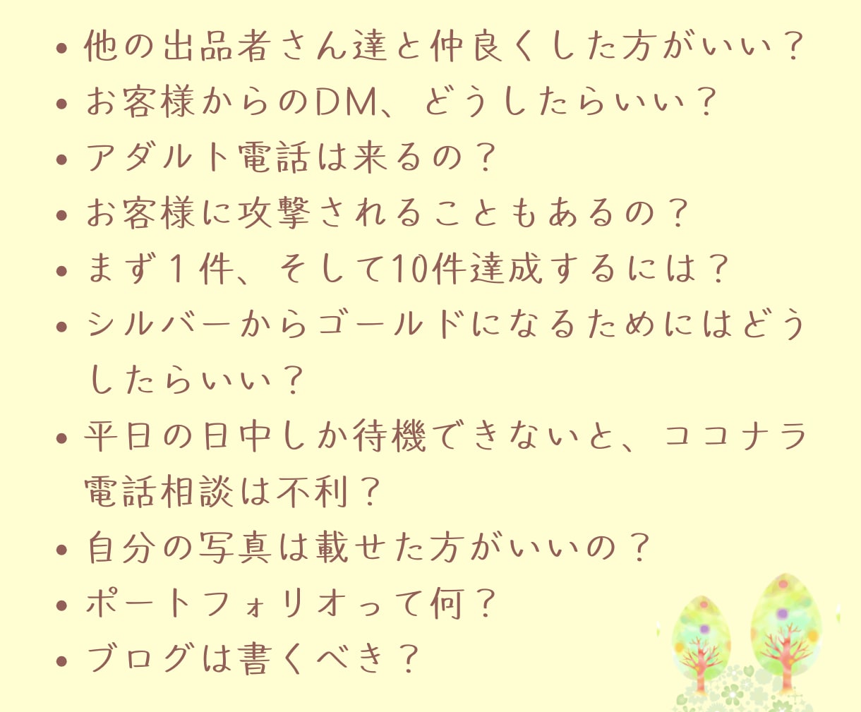 ココナラ電話相談＆占いの出品者様をサポートします 初心者様大歓迎⭐出品予定者様も／壁打ち・お悩み・質問OK♪ イメージ3