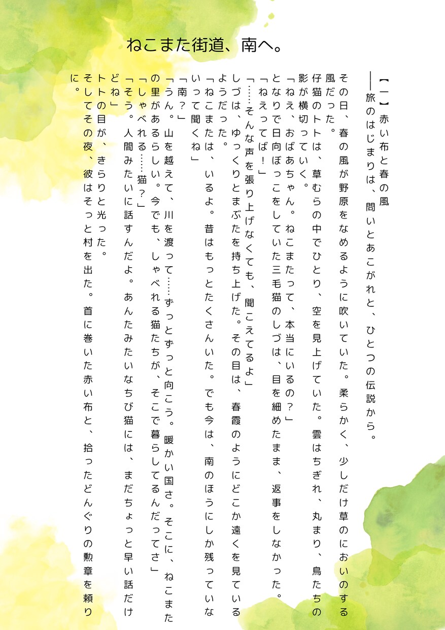 1文字1円。オリジナル短編小説書きます キャンペーンにつき2万文字内5000円で短編小説執筆します イメージ4