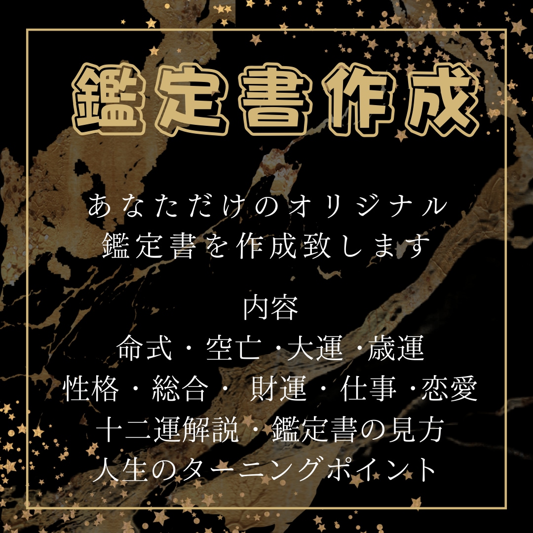 噂の美空ママがあなただけの鑑定書を作成致します 鑑定歴25年！噂の美空ママがあなただけのオリジナル鑑定書作成 イメージ1
