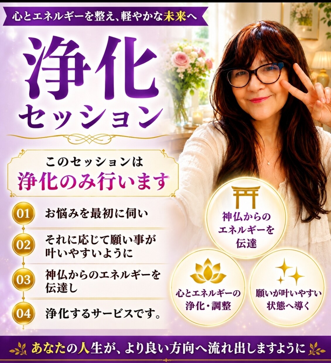 感覚・イメージを使って心と意識を整えます 言葉・イメージ・感覚・集中し心と意識を整えるサポートです イメージ1