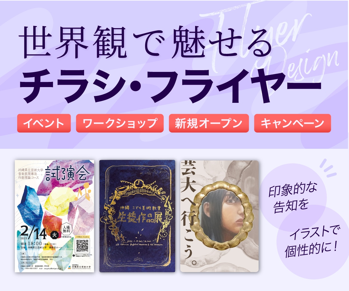 被らないチラシがほしい！個性派チラシつくります ありふれたチラシから脱却！世界観で魅せる個性派チラシ イメージ1