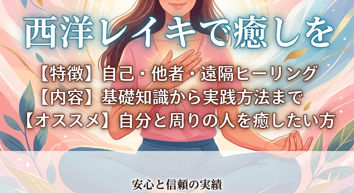 臼井式伝統霊気 (西洋レイキに変更も可)伝授します 失われた幻の半分、レイキの真髄や精神性、霊気の本質を学びます イメージ1