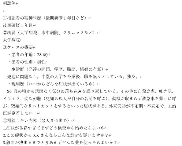 精神療法のコンサルティングを行います お困りのケースございませんか？筆者が迅速に解決します。 イメージ2