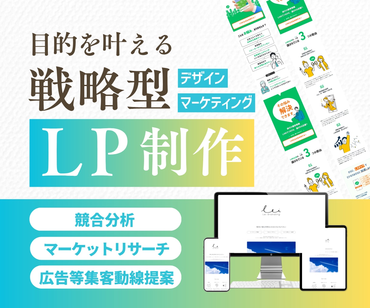 競合分析付き｜運用まで見据えたLP設計・制作します 競合分析×動線設計×運用提案までまるっとお任せください。 イメージ1