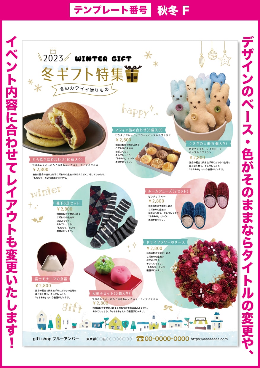 キャリア15年以上のプロが秋冬チラシを仕上げます 簡単！テンプレートから選ぶだけであなたのチラシが完成！ イメージ8
