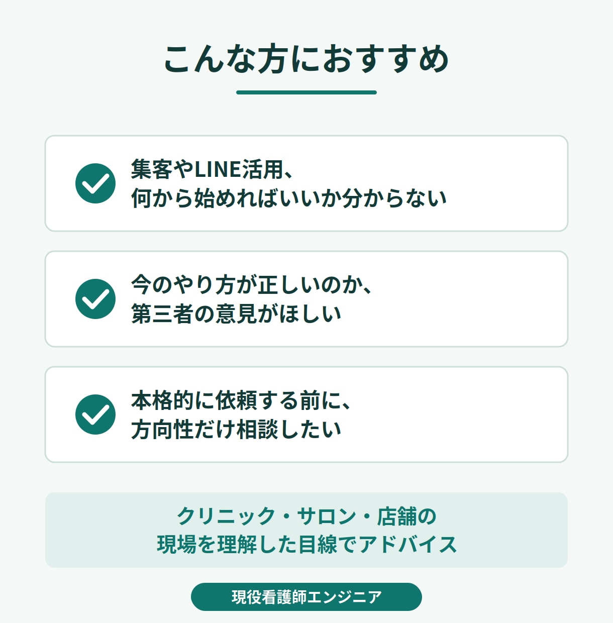 現役看護師が集客・LINE自動化の相談にのります 何から始めればいいか分からない方へ。30分で道筋を整理します イメージ2