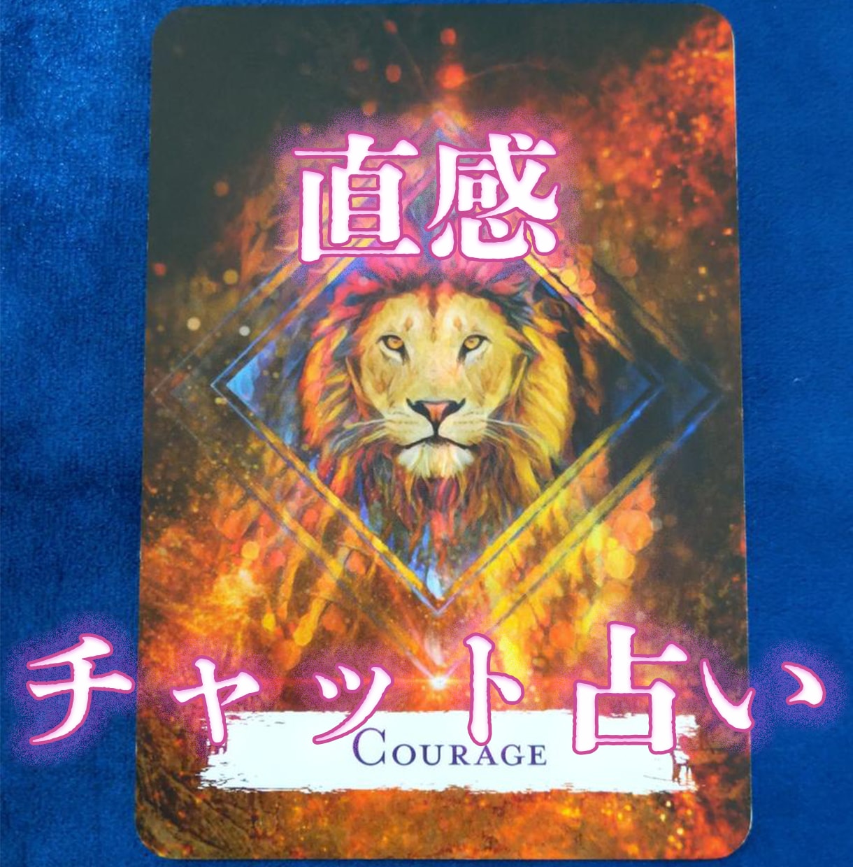 鑑定2000文字以上☆タロット＆オラクルで占います 占い師カウンセラーが悩みに寄り添い今必要なアドバイスを貴方に イメージ1