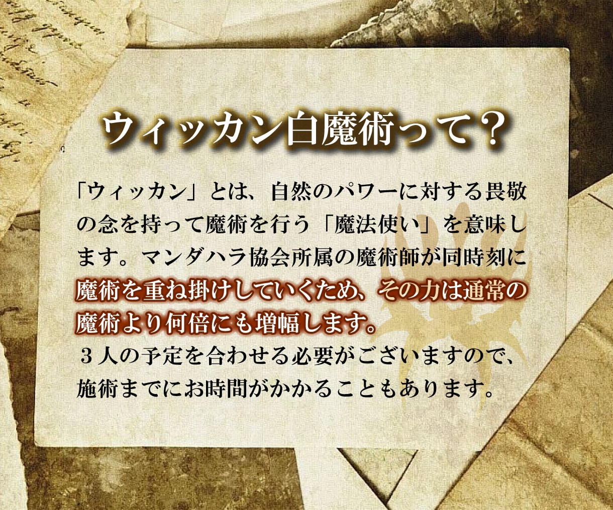 ウィッカン協力白魔術⭕複雑愛に特化した施術をします ボリューム鑑定付き！協会所属の白魔術師と結託し力を増幅します イメージ2