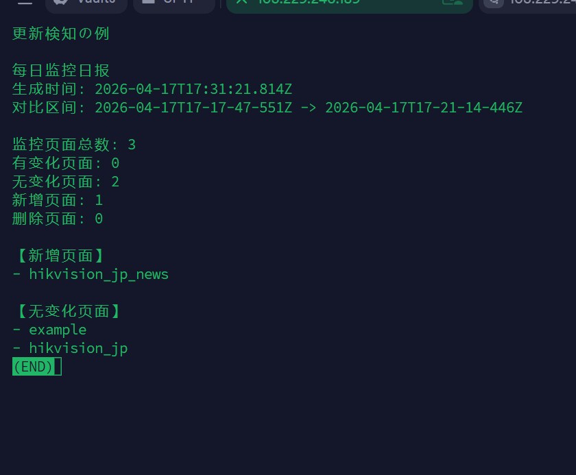 競合・公開サイトの更新監視をしますます 商品・新着・告知ページの変化を日報化します イメージ5