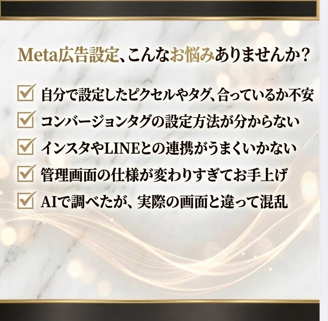 Meta認定プロが美容サロン広告初期設定支援します 現役14年のマーケッターがサポート！たった2日で設定します！ イメージ2