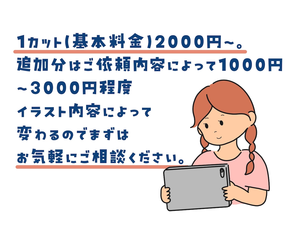 シンプルでちょうどイイ挿絵イラスト描きます 説明文やアイキャッチなど、目を惹くイラストが必要な方へ イメージ3