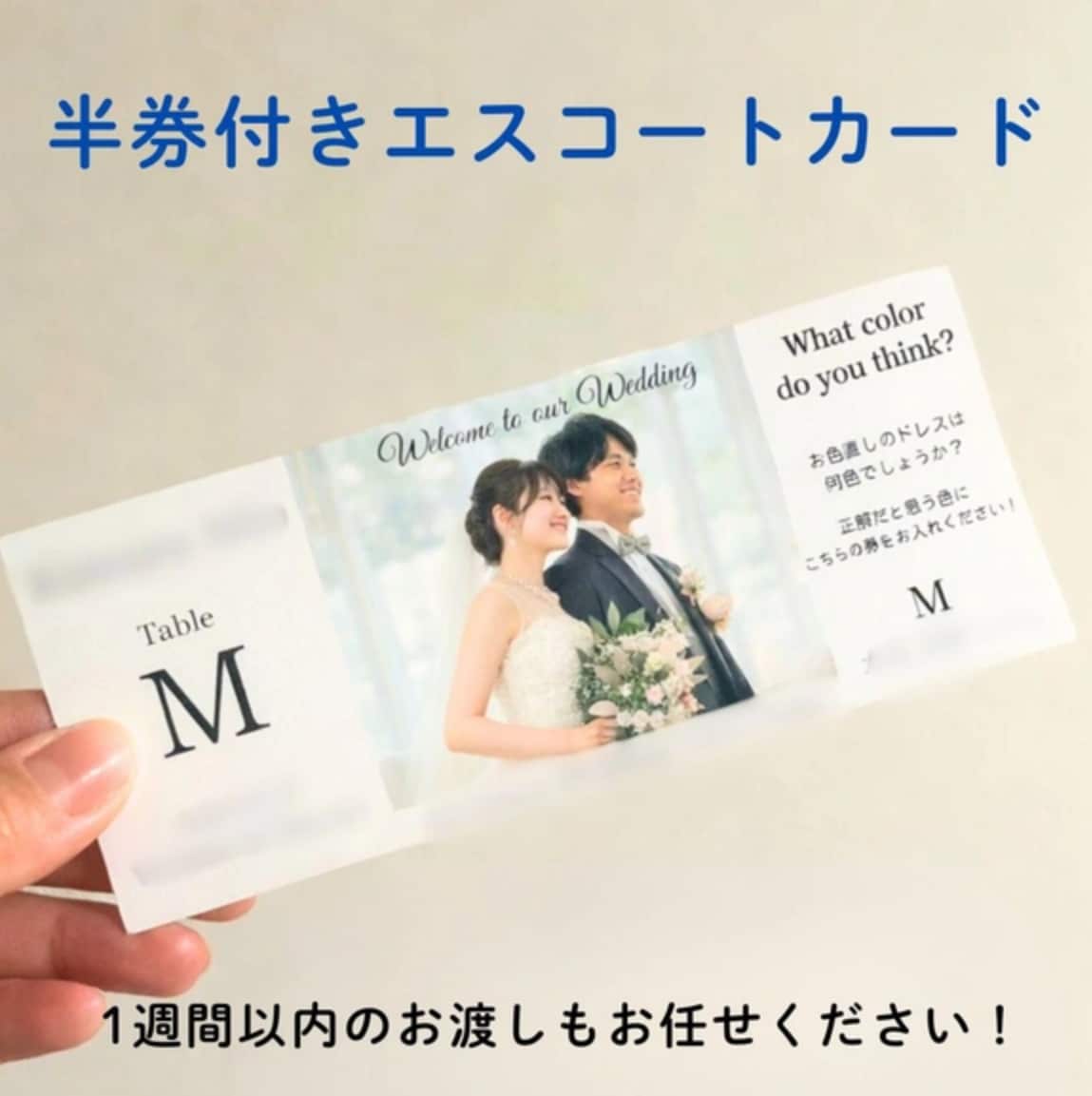 抽選、投票券付き！エスコートカード作成します 3日以内の特急対応受け付けています イメージ1