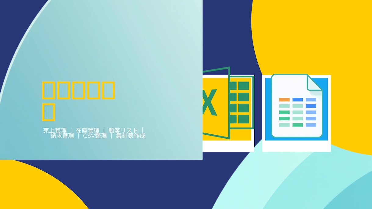 Excel・スプレッドシートの面倒作業を整理します 集計・関数修正・表作成を見やすく整えます イメージ2