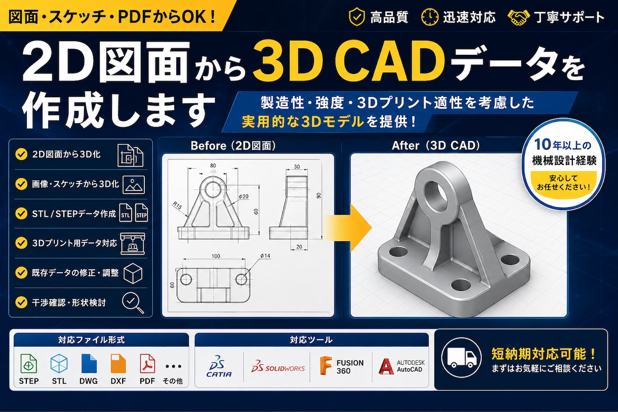 2D図面から3D CADデータを作成します 3Dプリント・STEP/STL変換対応 イメージ1