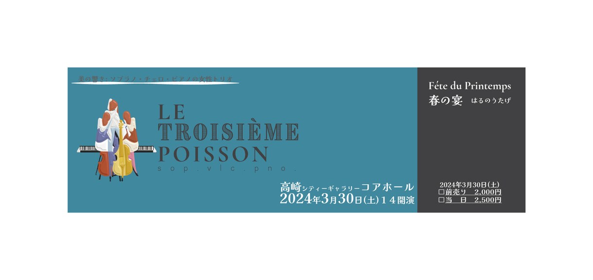 演奏会の印刷物を一式作成させていただきます 音大卒の感性と経験で「ちょっといい」演奏会を演出！ イメージ5