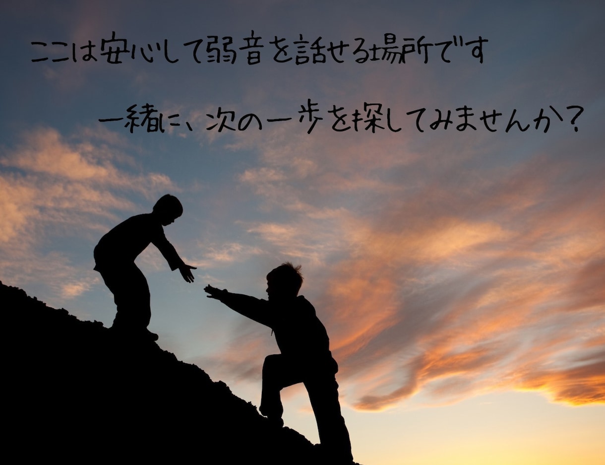 仕事や人間関係の愚痴、悩み、なんでも聴きます カウンセリングじゃなくて、なんとなく聞いてほしい！短時間OK イメージ5
