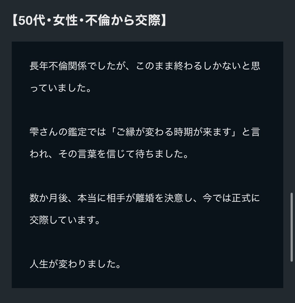 貴方の誰にも言えない悩み解決してみせます 復縁、不倫、複雑恋愛さまざまな悩みを霊視を通して解決します イメージ4