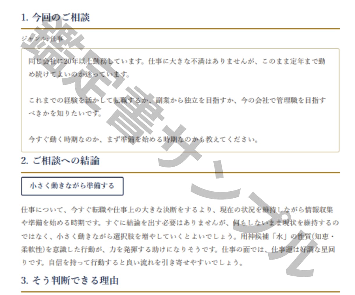 今後の仕事の岐路を3つの東洋命術で鑑定します 仕事の岐路を結論と行動計画にします イメージ4