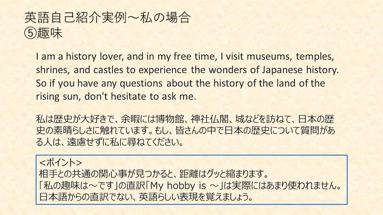 あなた専用の【自己紹介の英語】をプロデュースします 「自己紹介」は最強の英会話アウトプット訓練です！ イメージ8
