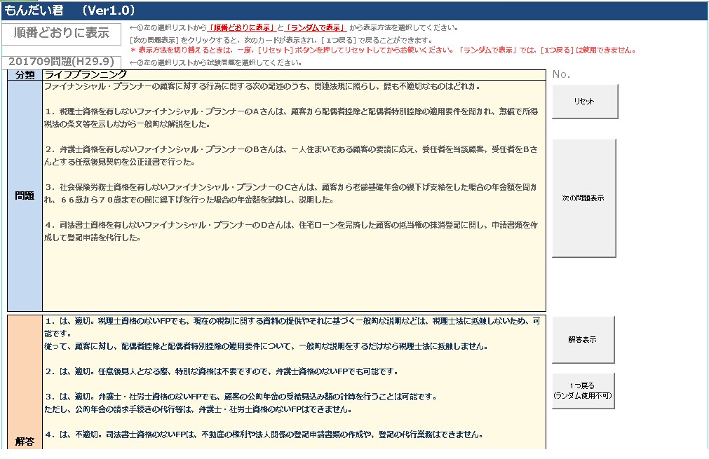 FP2級試験の学科試験対策ソフトを提供いたします FP2級の学科試験で何をやったらいいのかお困りの方におすすめ イメージ2