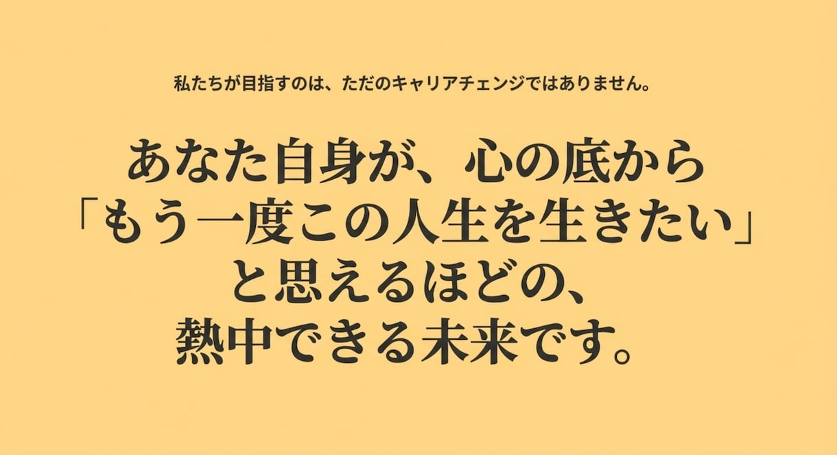 認知科学コーチングで本音の欲求を特定し伴走します 「今のままで死にたくない」を「この未来に命を使いたい」へ。 イメージ10