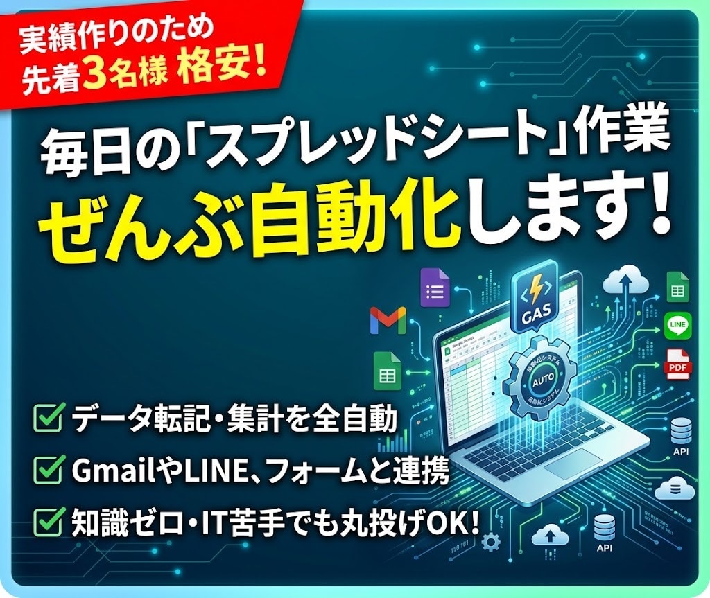 毎日のスプレッドシート作業をGASで自動化します 日々の面倒なコピペ・転記作業を自動化！業務効率を劇的にUP イメージ1