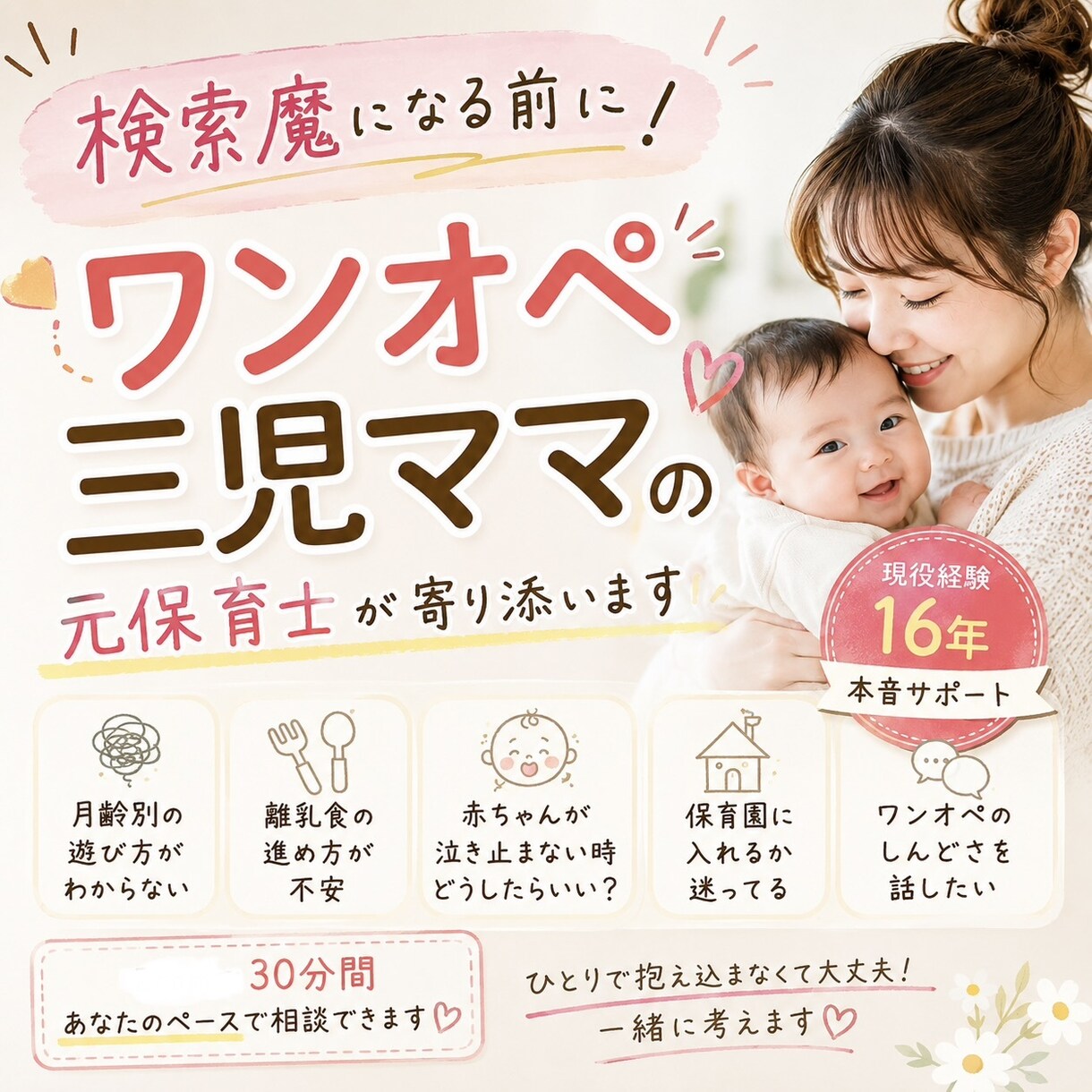 元保育士の育児相談｜0歳からの子育てをサポートます 離乳食・遊び方・発達不安…育児のお悩み全てにお応えします イメージ1