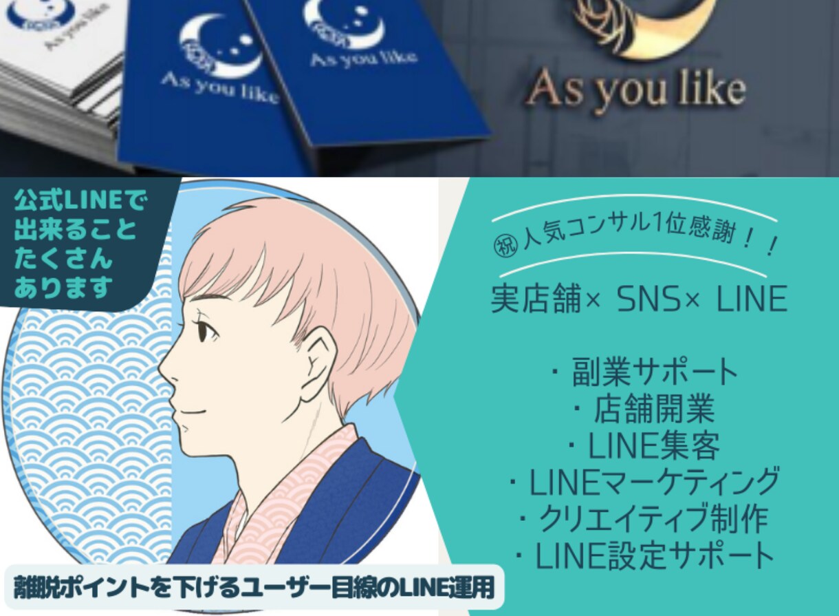 店舗向けLINE構築アドバイス・活用方法教えます 【自店舗はCVR50％・ブロック率5％　広告費かけず集客】 イメージ1
