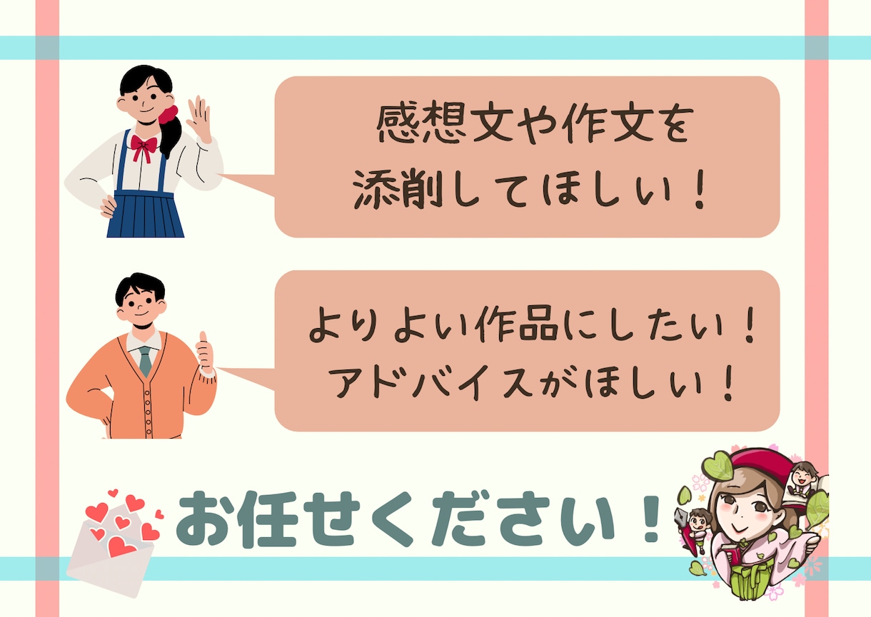 読書感想文・作文を読んで、添削＆アドバイスをします 指導歴10年超の国語教師が、よりよい作品にするお手伝い！ イメージ2
