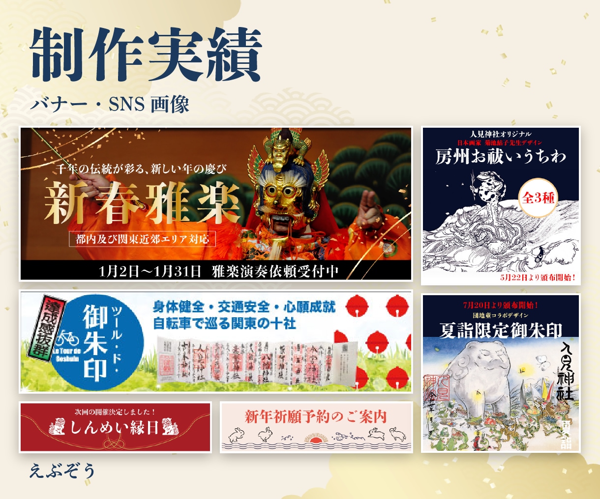 和風も得意｜伝わるバナー・SNS画像を制作します 行事の告知や御朱印・お店のご案内に イメージ2