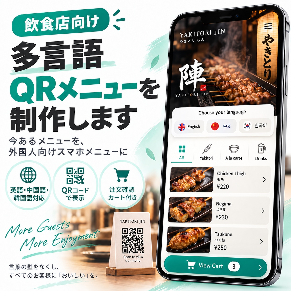 飲食店向け多言語QRメニューを制作します 今あるメニューを外国人向けWebメニューにします イメージ1