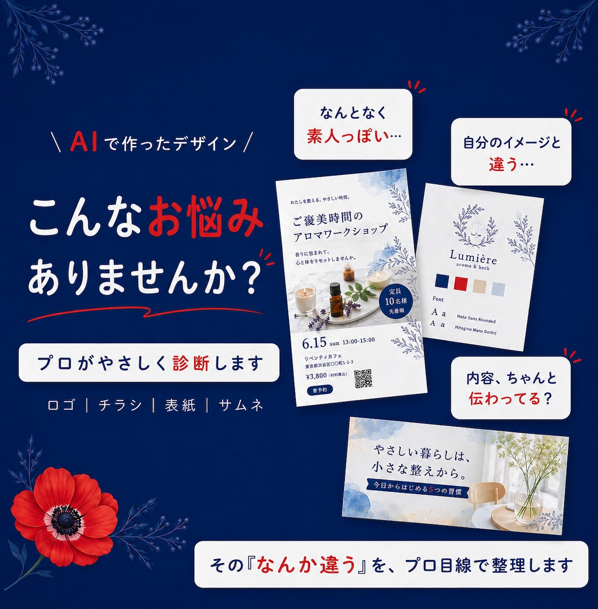 AIで作ったデザインをプロが診断します 「このまま使って大丈夫？」をプロ目線で診断 イメージ2