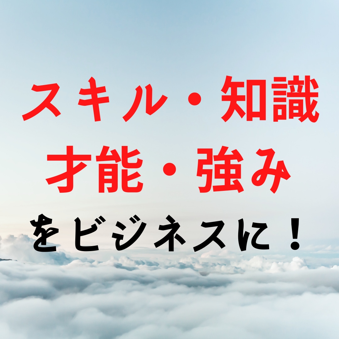 好きなこと・やりたいことで仕事する方法を教えます 今年こそは自分の仕事を持ちたいけど、どうしたら・・・ イメージ2